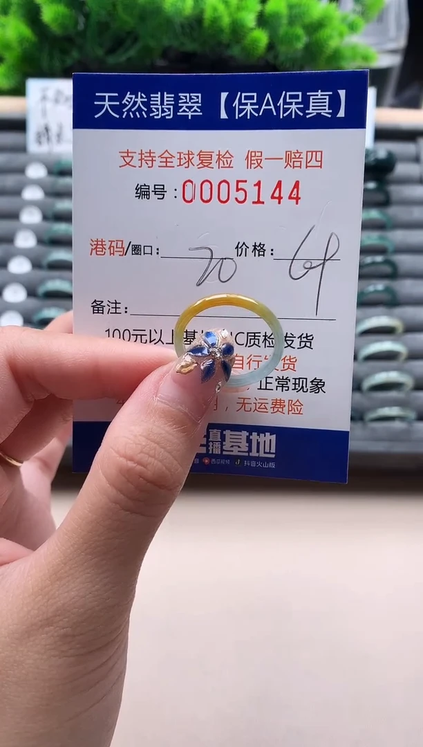 未镶嵌戒指翡翠5144