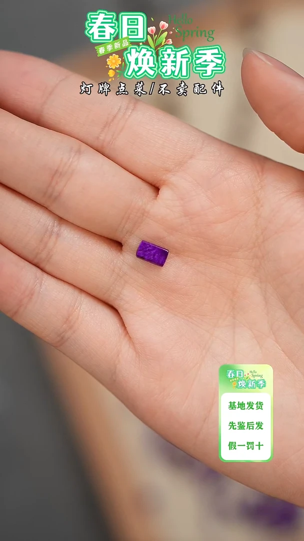 【闪购商品】苏纪石（舒俱来）珠宝奇石未镶嵌吊坠