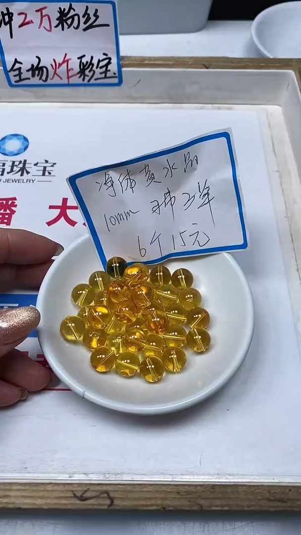 【闪购商品】水晶散珠未镶嵌B1004 黄水晶10mm6个15元