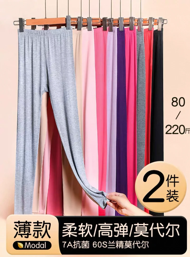 莫代尔棉秋裤女超薄款夏内穿加大修身高腰线裤衬裤春保暖裤打底裤