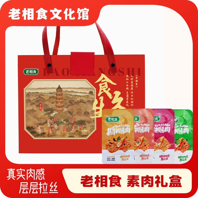 老相食撕撕素肉手撕素牛排四种口味豆制品送礼礼盒