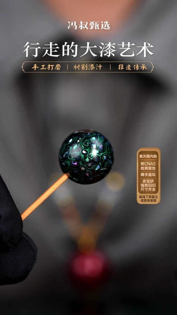 【七巷大漆】单珠/2.0极光绿螺钿