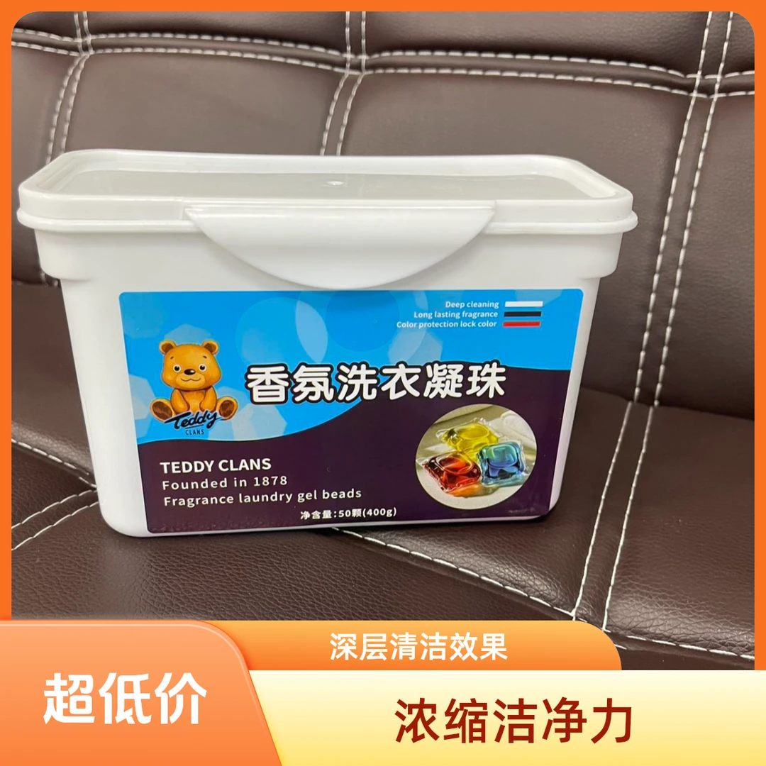 【全疆包邮】家用五合一持久留香洗衣凝珠