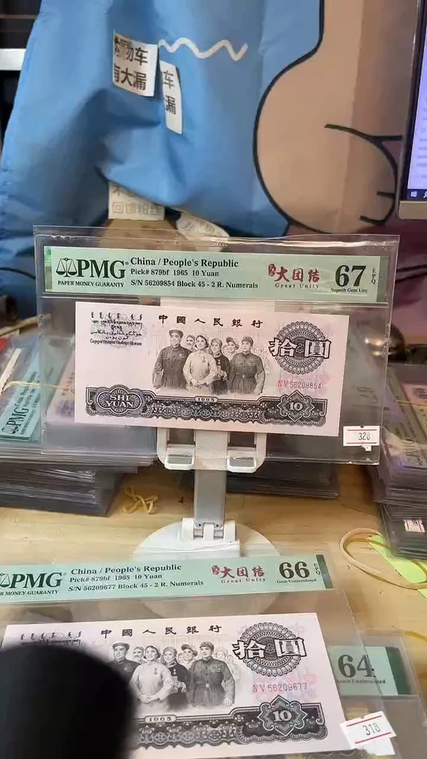 45首发冠荧光版大团结67分带四！！！