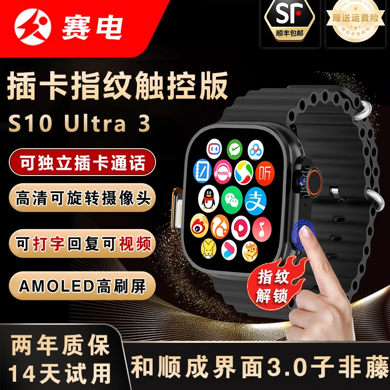 赛电智能手表全网通可插卡独立上网指纹解锁拍照精准定位蓝牙通话