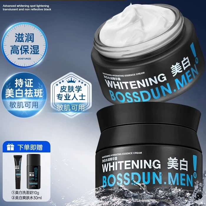 男士润肤面霜秋冬季美白面霜补水祛斑乳液擦脸油保湿护肤品学生男