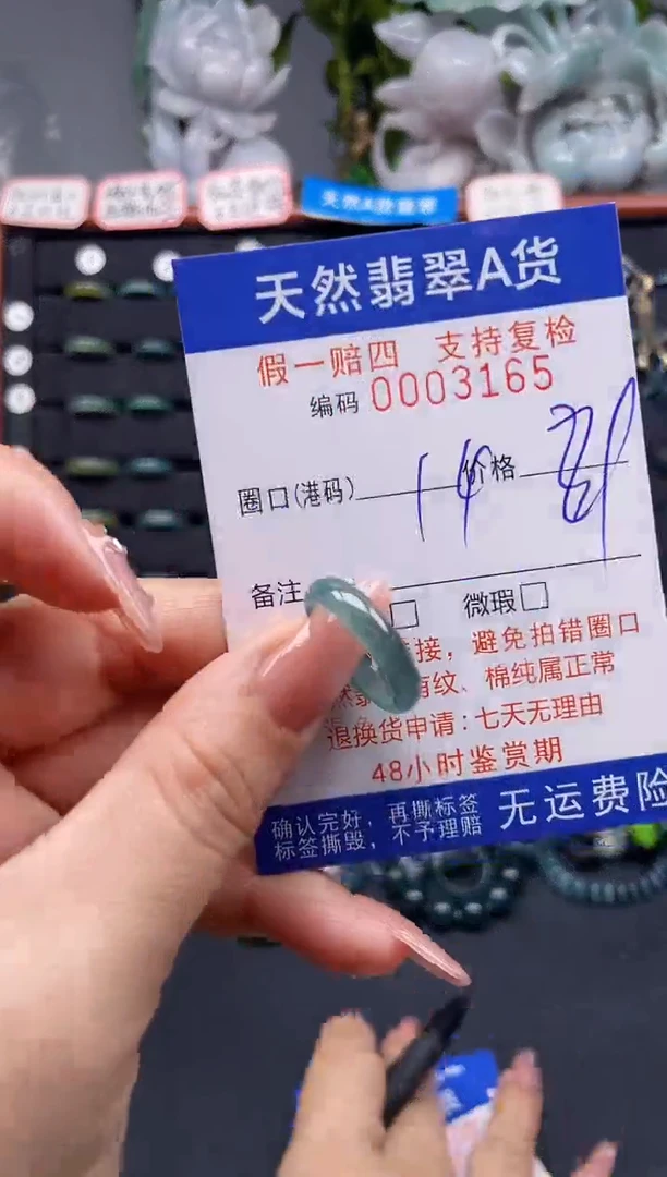 未镶嵌戒指翡翠14*3165