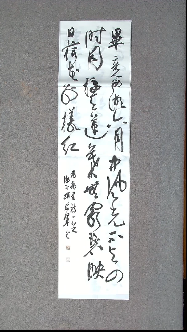 书法赵冠军 上海138*34四平尺