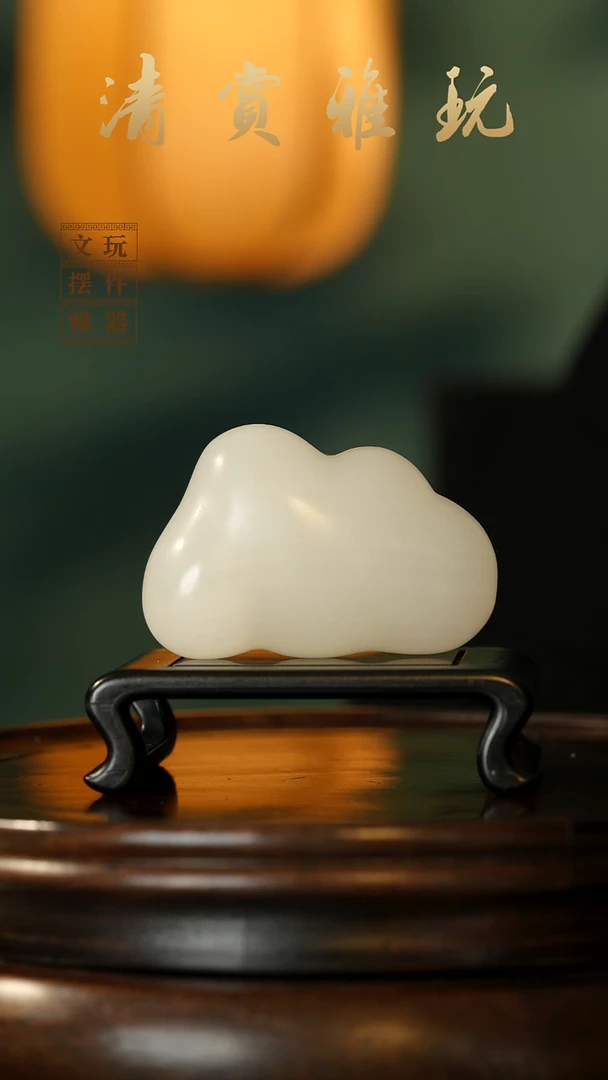 玉《云朵祥云》手把件摆件