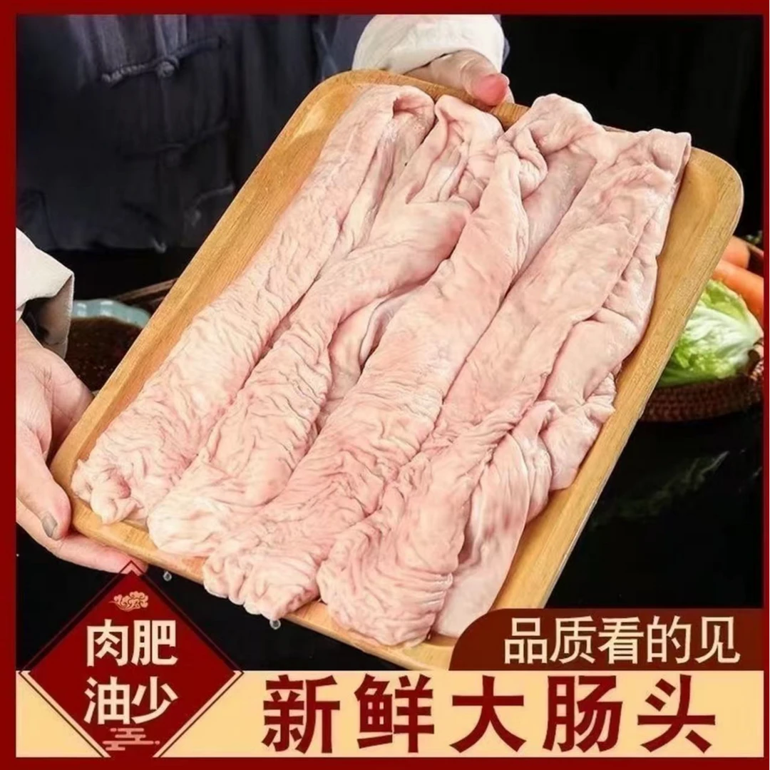 【拍3斤送2斤到手5斤】生大肠头人工去油精选大肠头保鲜发货