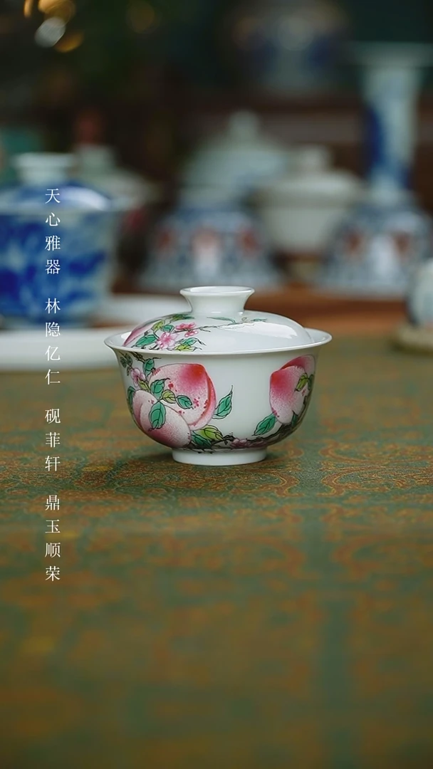 【闪购商品】杯平生一盏柴窑胎老粉彩五桃盖碗