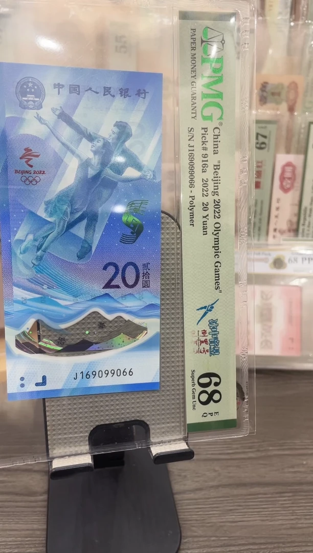 塑料冰钞68E倒置0169组合尾66 单张