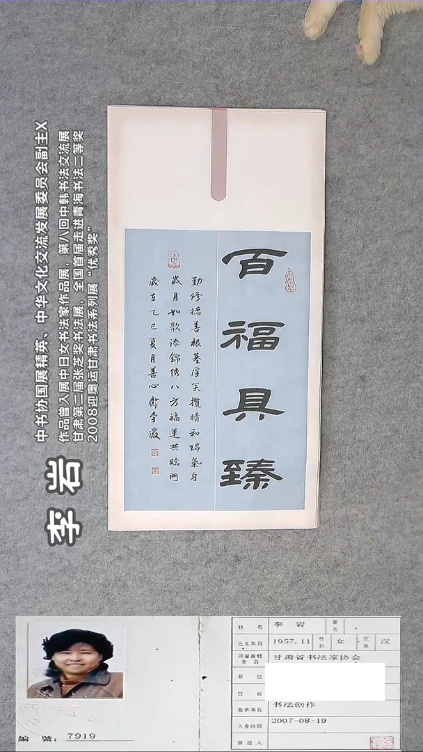 书法李老师书法作品68*34