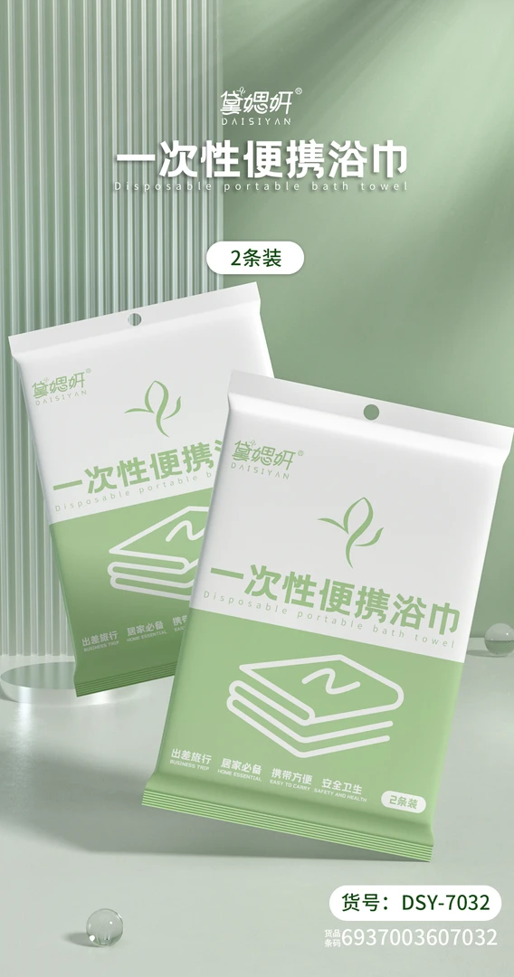 黛媤妍一次性浴巾2条装