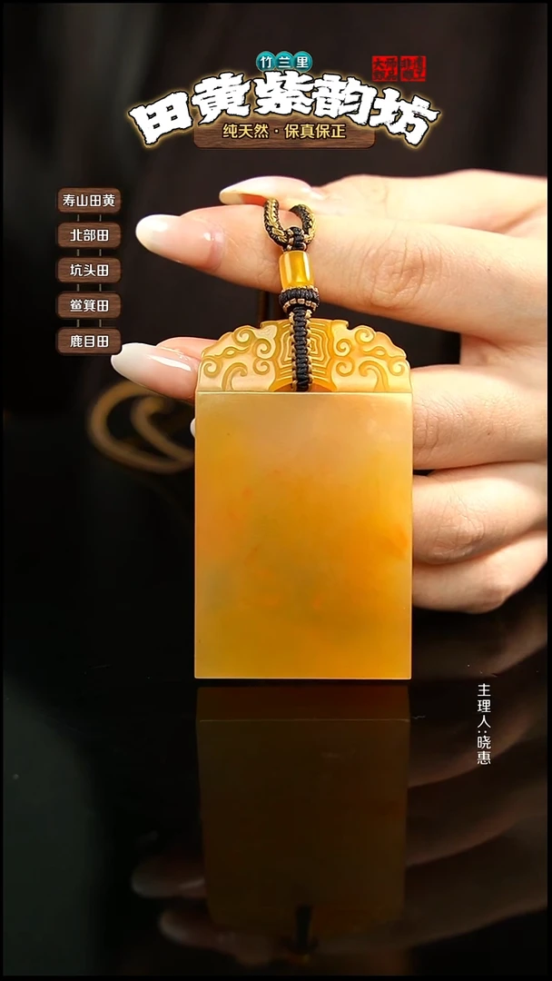 田黄石诚*北部田黄无事牌