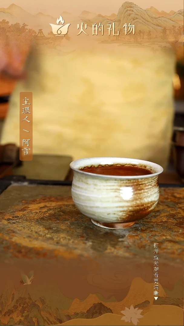 火的礼物匠心器物7119