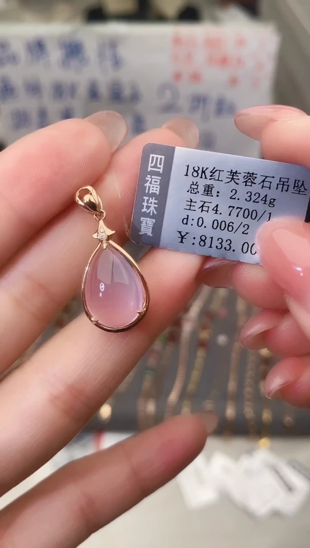 颈饰18K金镶嵌芙蓉石--专柜--