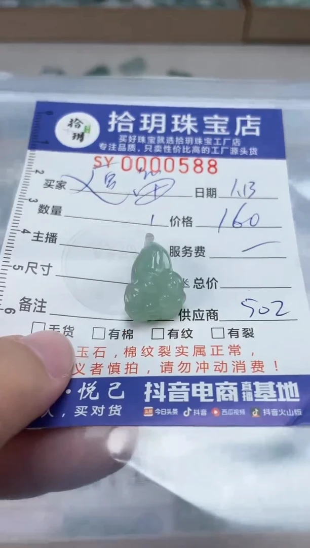 【闪购商品】翡翠颈饰未镶嵌翡翠挂件莲蓬588