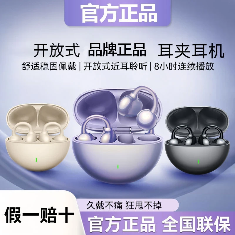 【官方正品】柏林之音蓝牙耳机无线挂耳耳夹式2025新款降噪超长续航