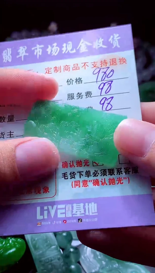 未镶嵌定制翡翠怡*翡翠毛货定制定金链接之一529650