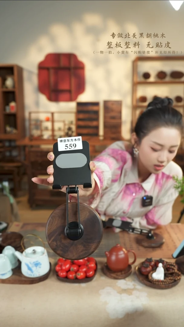 北美黑胡桃木手机升降架559