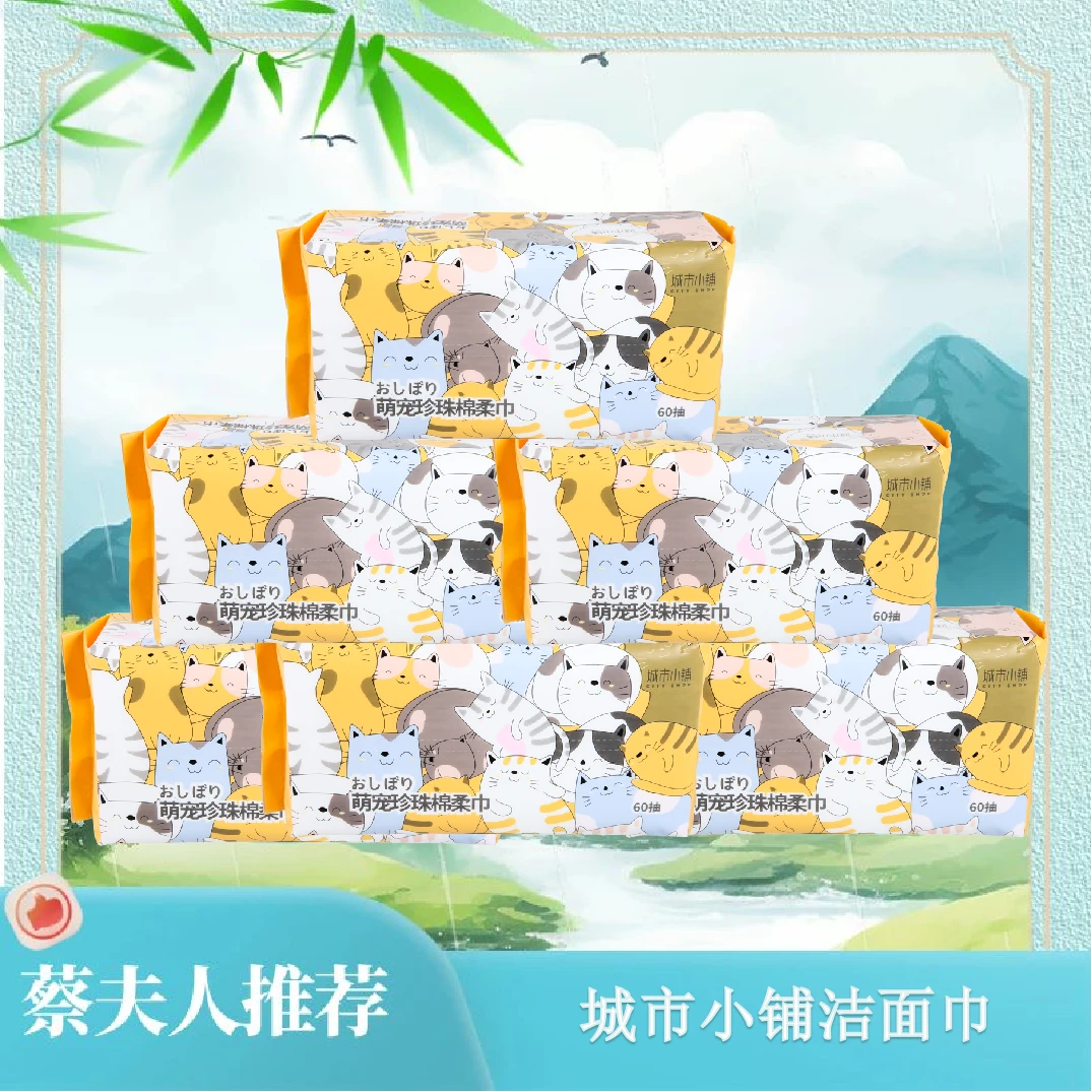 城市小铺珍珠纹棉柔巾60抽