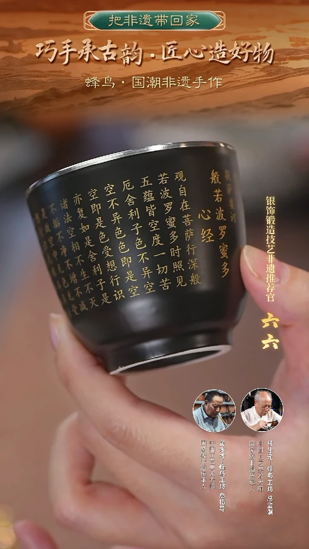 YZXH0134（福利品）瓷器 黑底心经直口包银杯