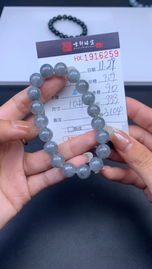 未镶嵌挂件翡翠哈轩 手串1（有纹有裂）