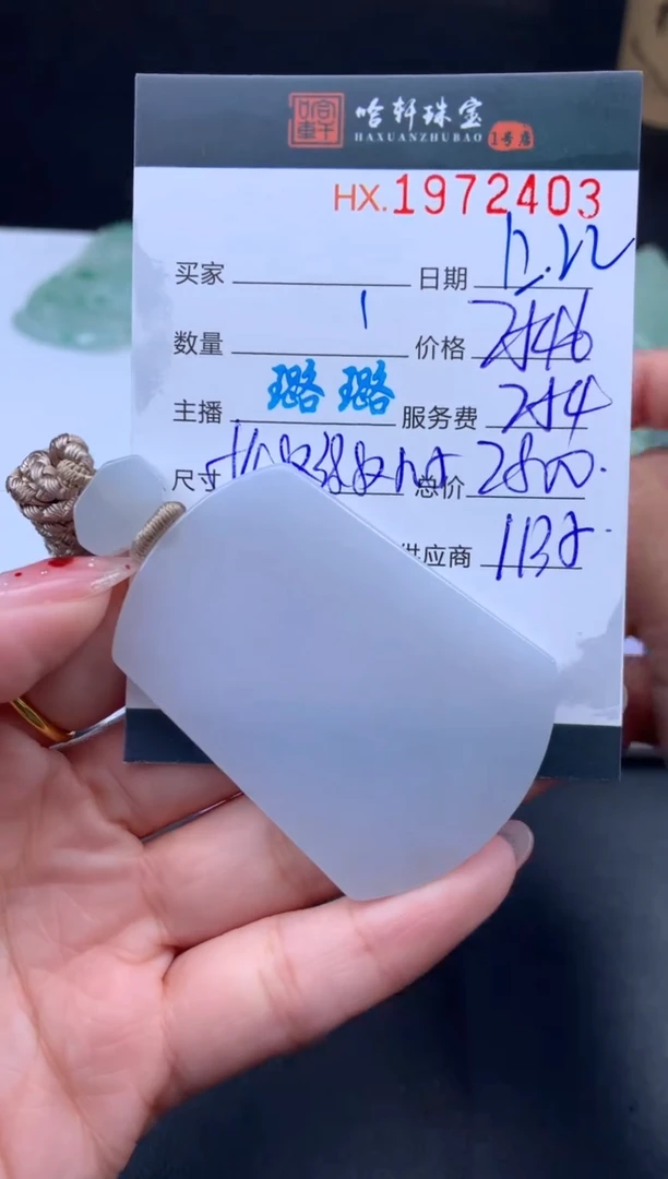 未镶嵌挂件翡翠哈轩 挂件1