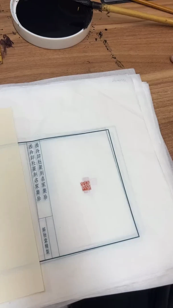 【闪购商品】拓片用纸其他古印花32张一套0221062银印