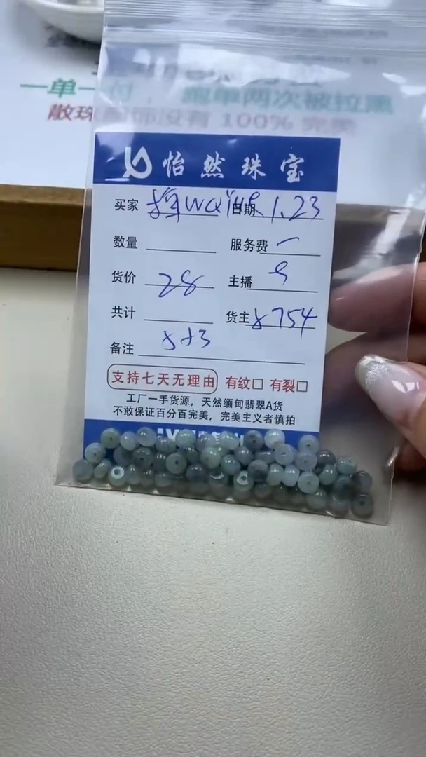 【闪购商品】翡翠手串未镶嵌 梅WQYu卡5*3（一盘）