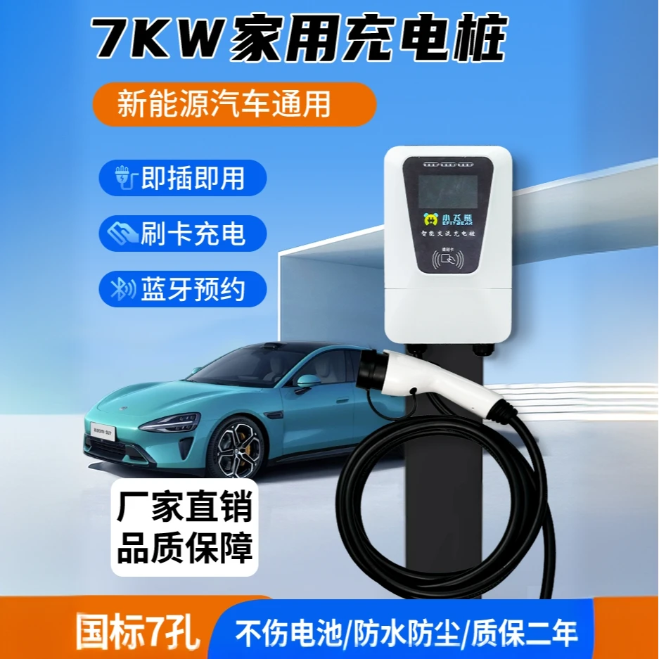 7KW家用充电桩带屏款32A交流新能源7孔充电枪特斯拉比亚迪等专用