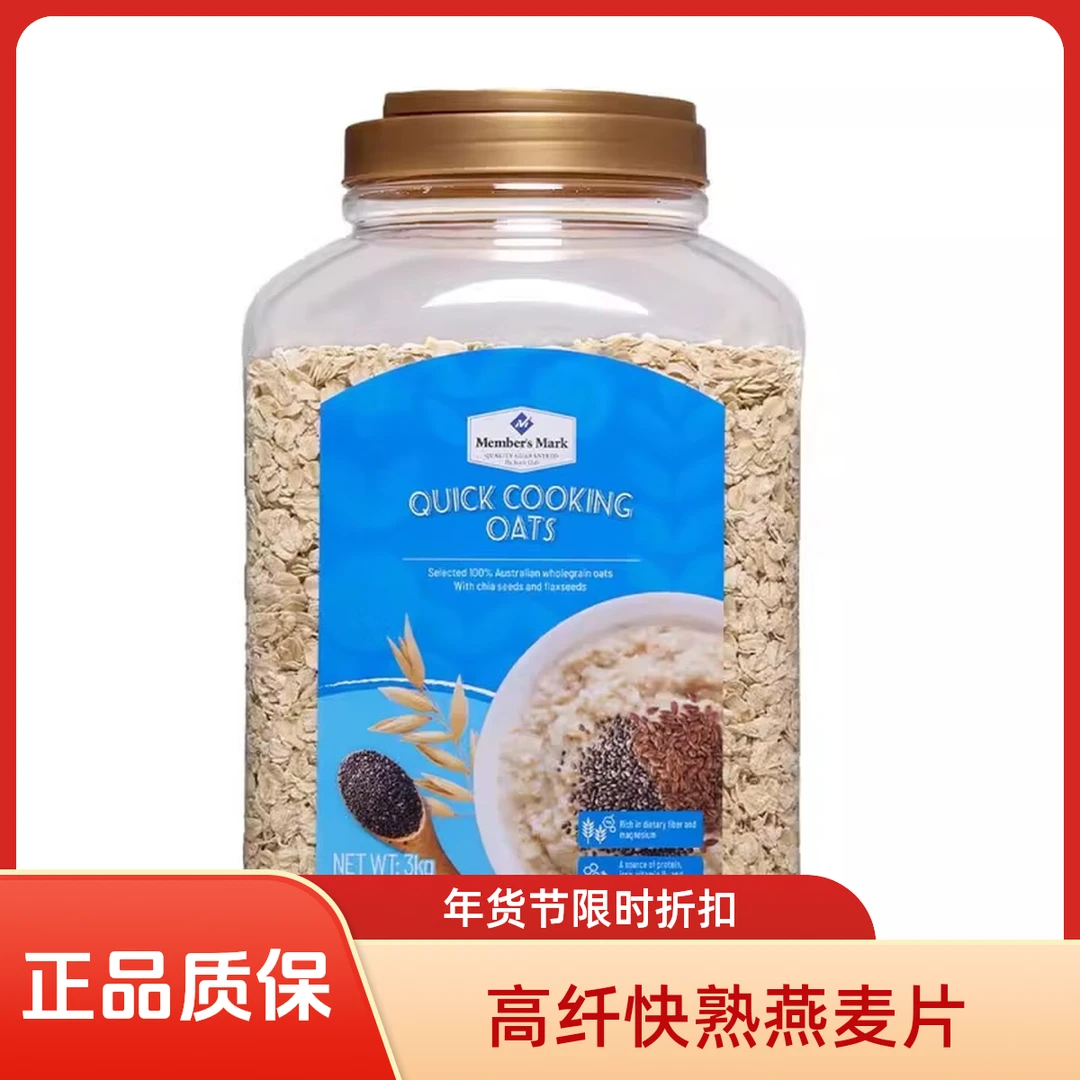 【Members Mark/山姆 】高纤快熟燕麦片 3kg冲泡饮品