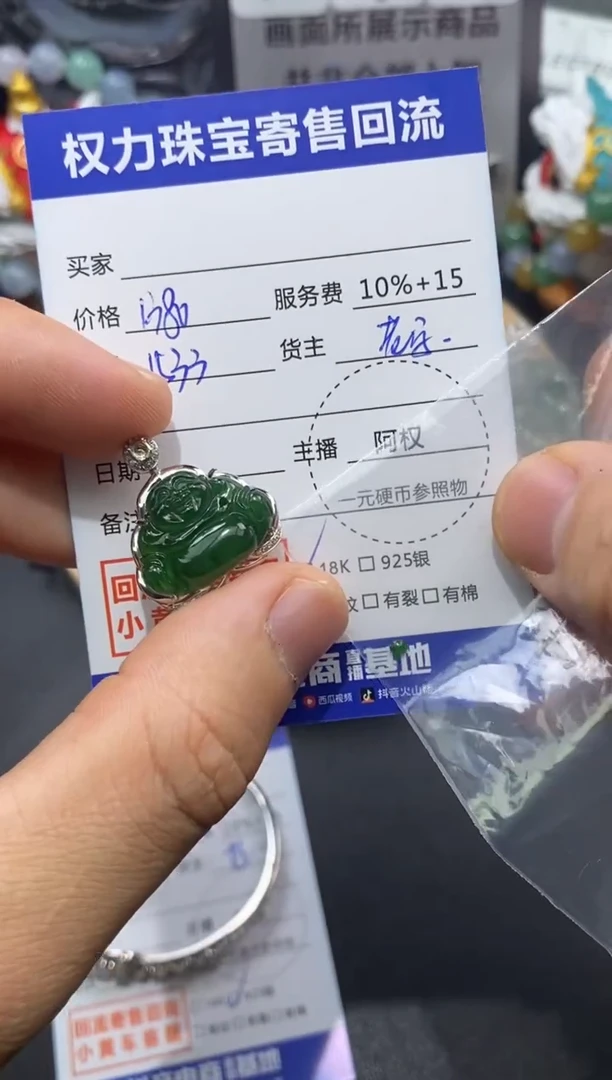 【闪购商品】翡翠颈饰18K金镶嵌寄售不退换