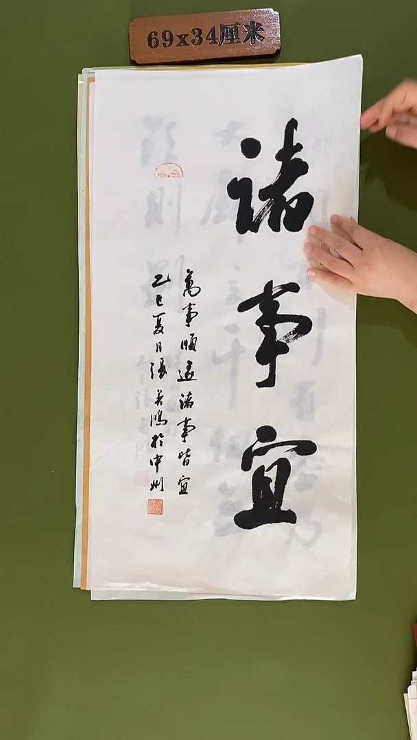 书法书法 张若鸿尺寸69cm*34cm