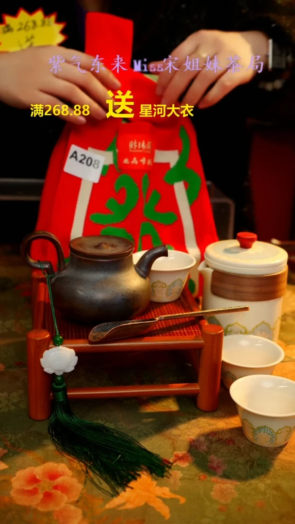 【闪购商品】闪购商品 A208宋姐又乱送茶具了！