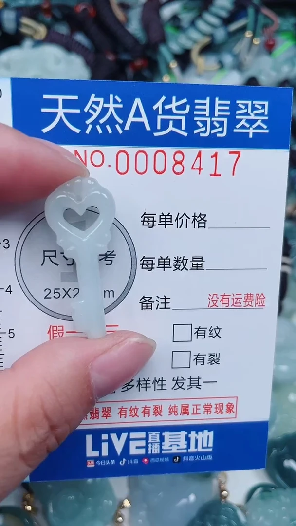 颈饰未镶嵌翡翠...0008417