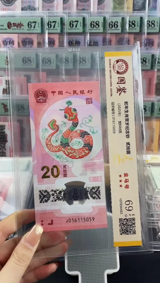 蛇钞金马号69分