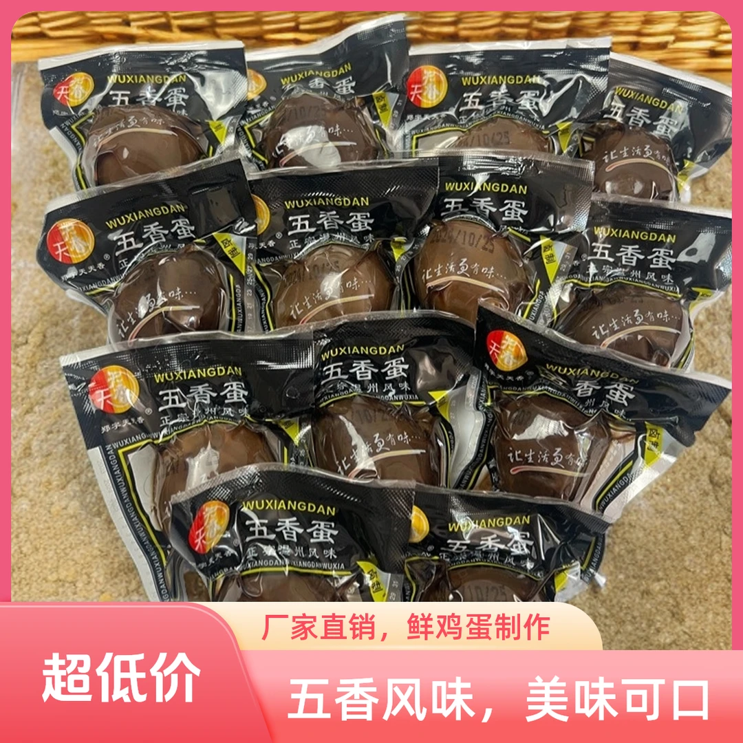 乡巴佬风味正宗卤蛋35g装秘制五香卤香新鲜卤制真空包装批发装