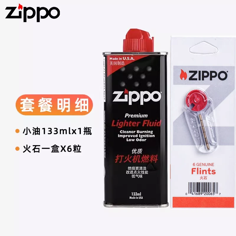 ZIPPO打火机配件耗材/133ml油+火石打火石气体【达人专属】