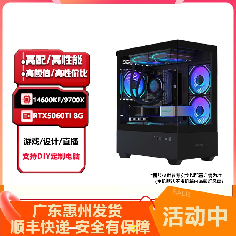 【24期免息 】RTX5060ti/i5 12600KF/14600KF/9700X台式电脑主机DIY