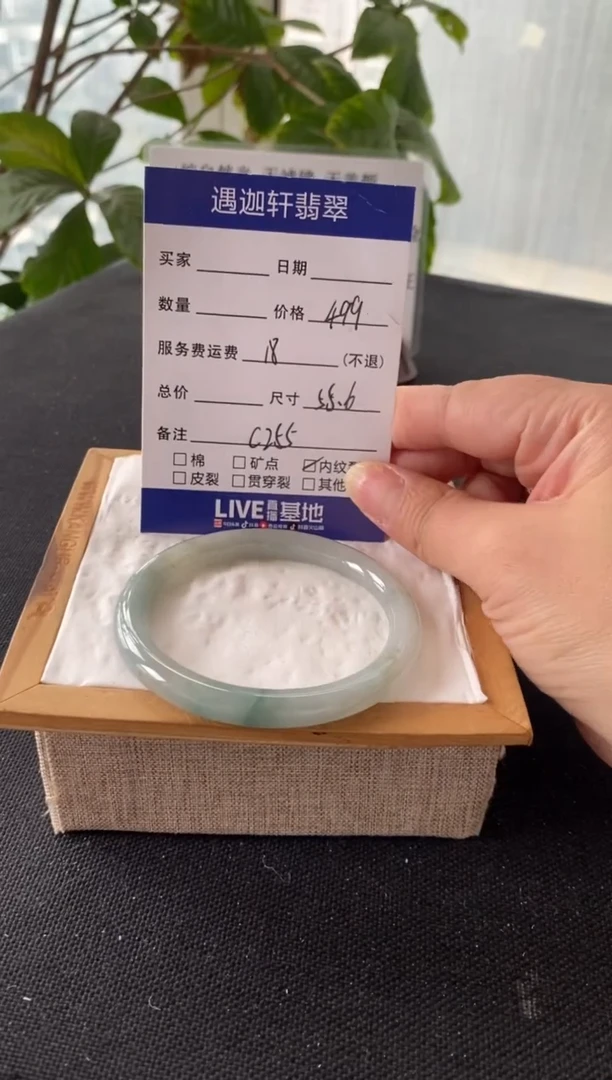 翡翠手镯未镶嵌圈口55.5编码c255