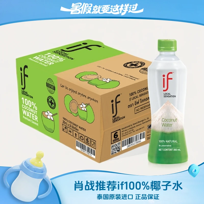 【肖战推荐】if100%椰子水泰国原装进口椰青孕妇椰子水100%纯椰子汁