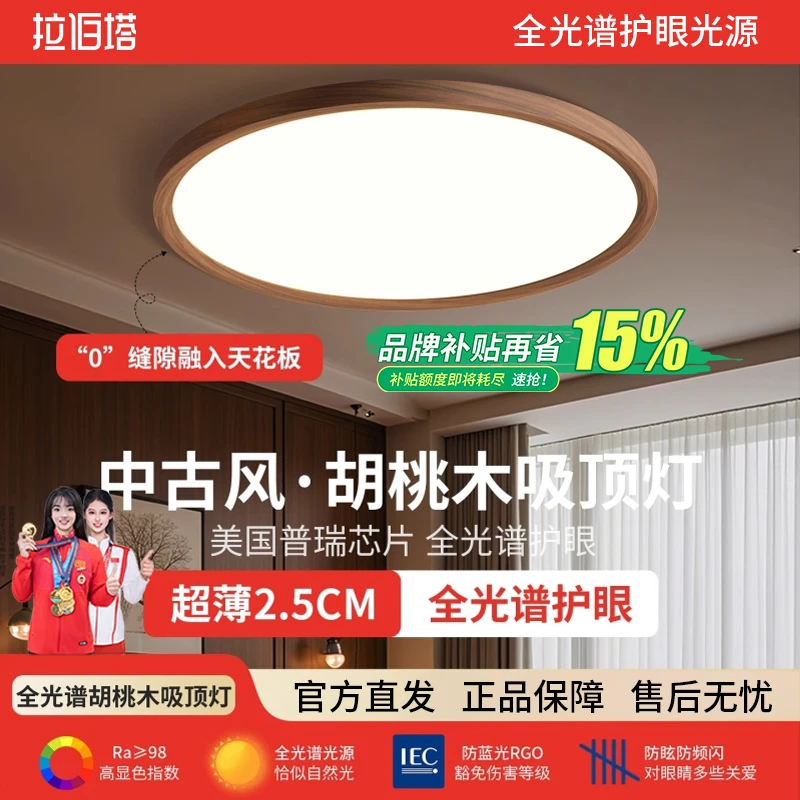 胡桃led吸顶灯高级主卧卧室法式复古中古风现代简约2025新款客厅