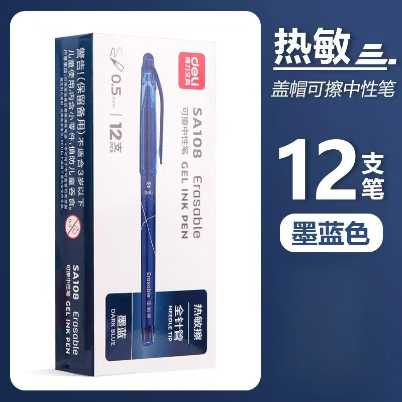 得力SA108墨蓝拔帽热可擦学生专用可擦笔墨蓝笔芯红色批改摩易擦