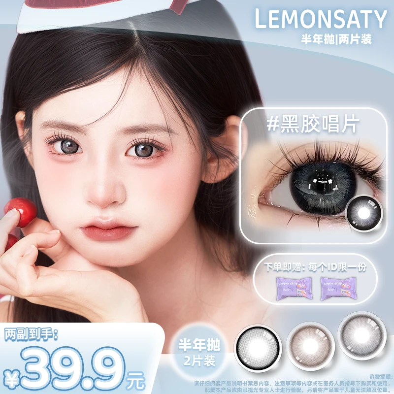 lemon saty/呆檬美瞳半年抛超大系列2.0全着色大直径彩色隐形眼镜