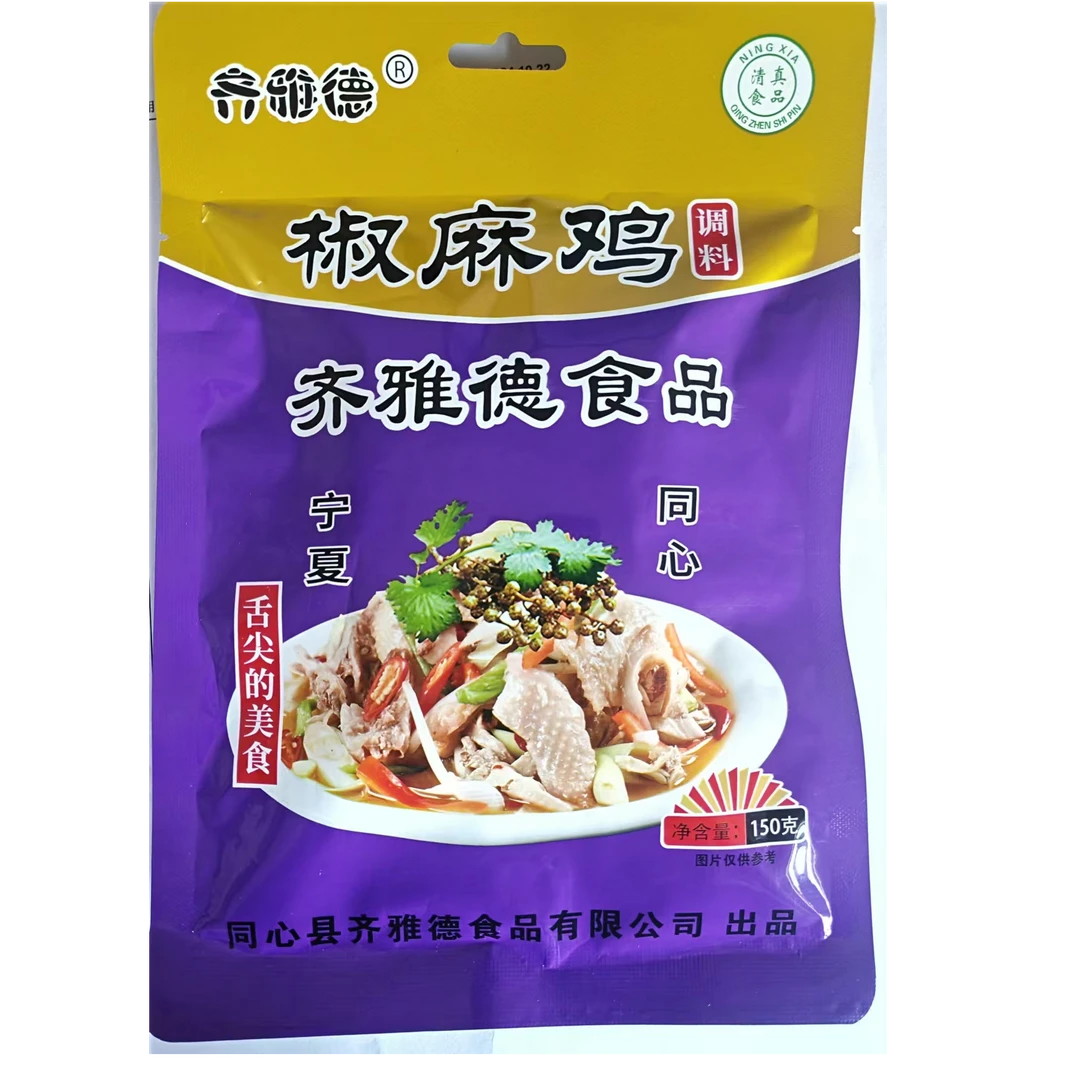 9【宁夏阿蛋哥】宁夏同心县齐雅德清真椒麻鸡料2袋
