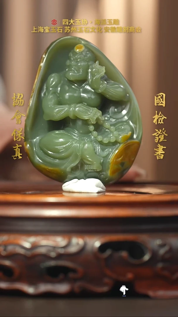 未镶嵌和田玉把件秦*林和田玉