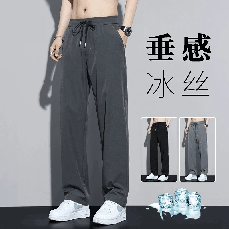 仓石一树男士夏季垂感冰丝休闲裤青年百搭宽松潮流纯色薄款直筒裤