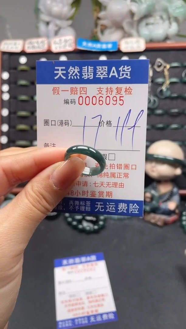 未镶嵌戒指翡翠17*6095